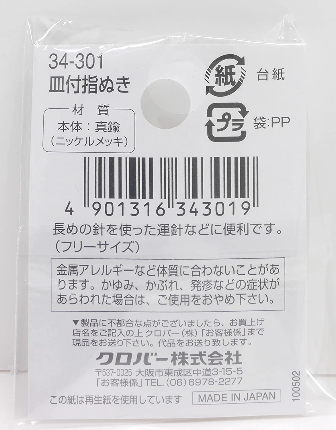 Dedal con placa para Sashiko de Clover