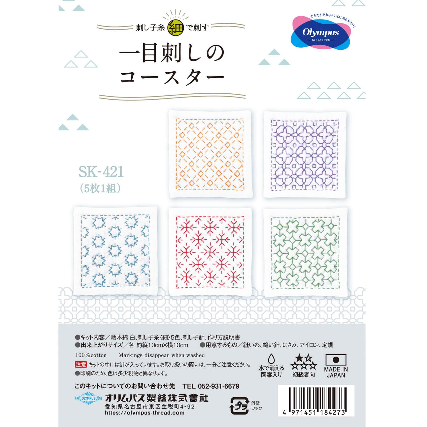 Kits de Sashiko 5 en 1 de Olympus