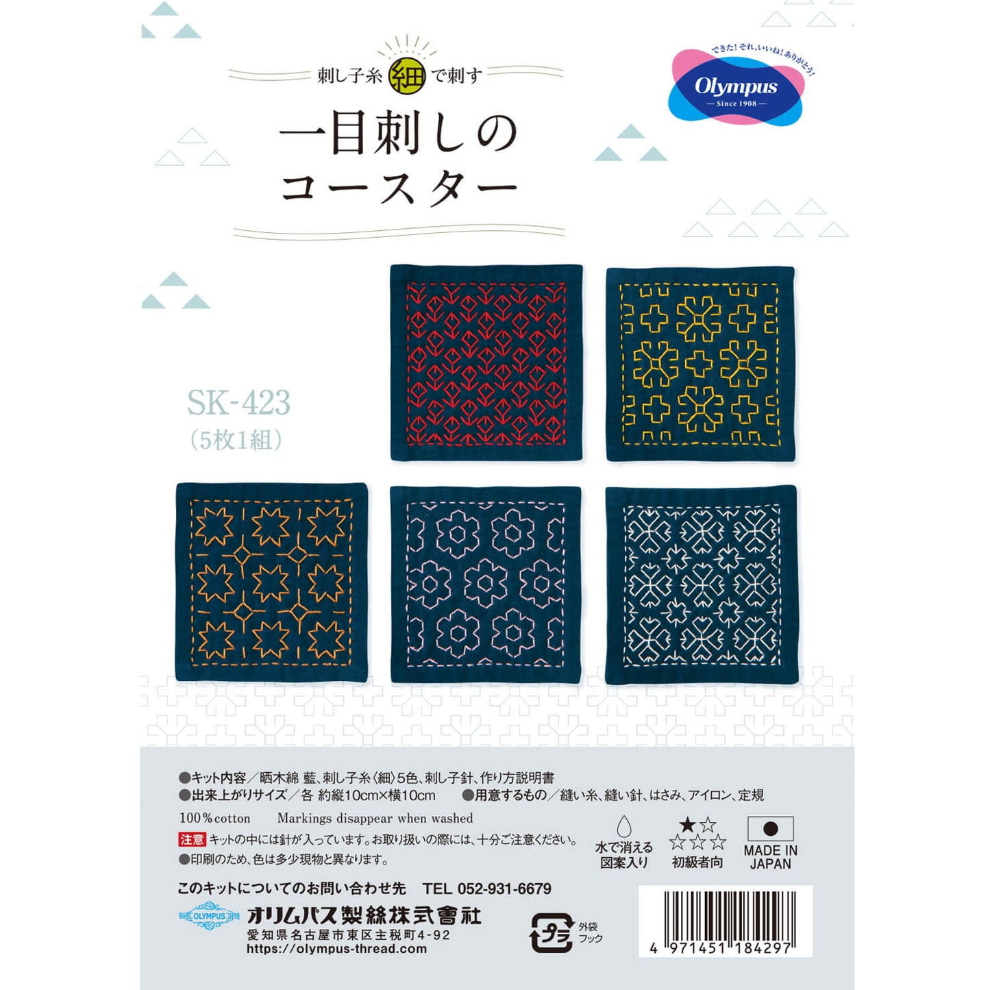 Kits de Sashiko 5 en 1 de Olympus