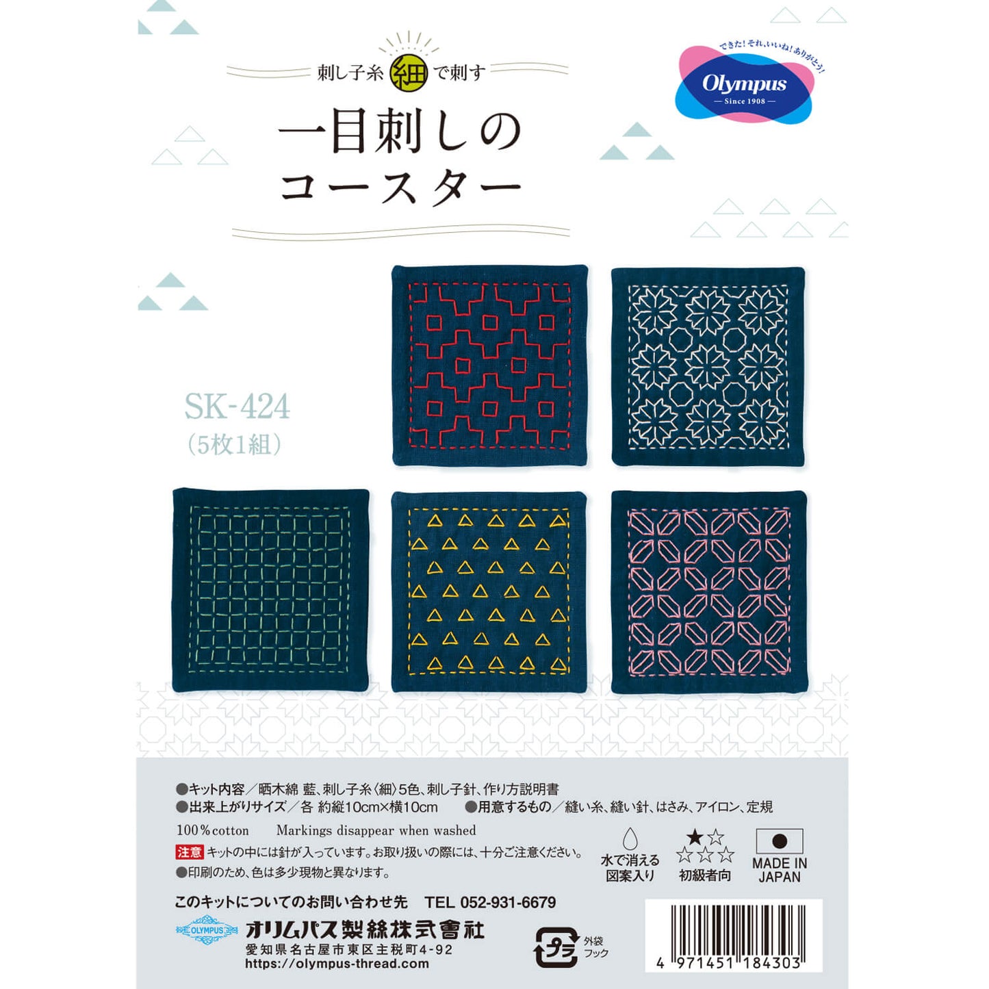 Kits de Sashiko 5 en 1 de Olympus
