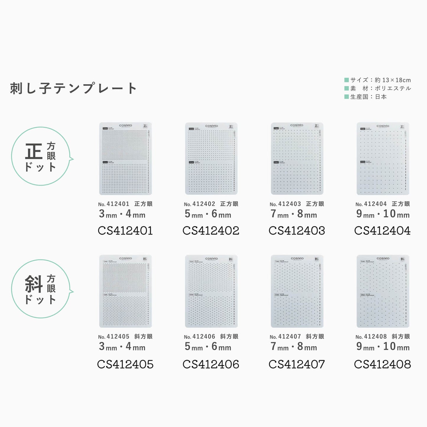 Plantillas para Sashiko de Cosmo - Varios tamaños disponibles