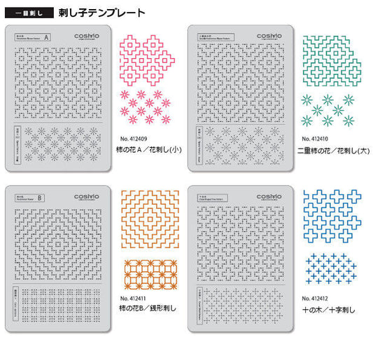 Plantillas de patrones tradicionales para Sashiko de Cosmo - Varios modelos disponibles