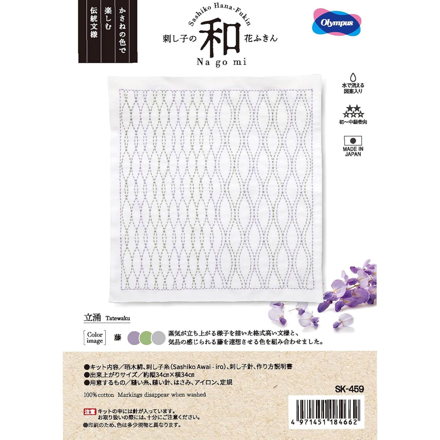 Olympus - Kit de Sashiko "Nagomi" con patrón impreso (varios diseños)
