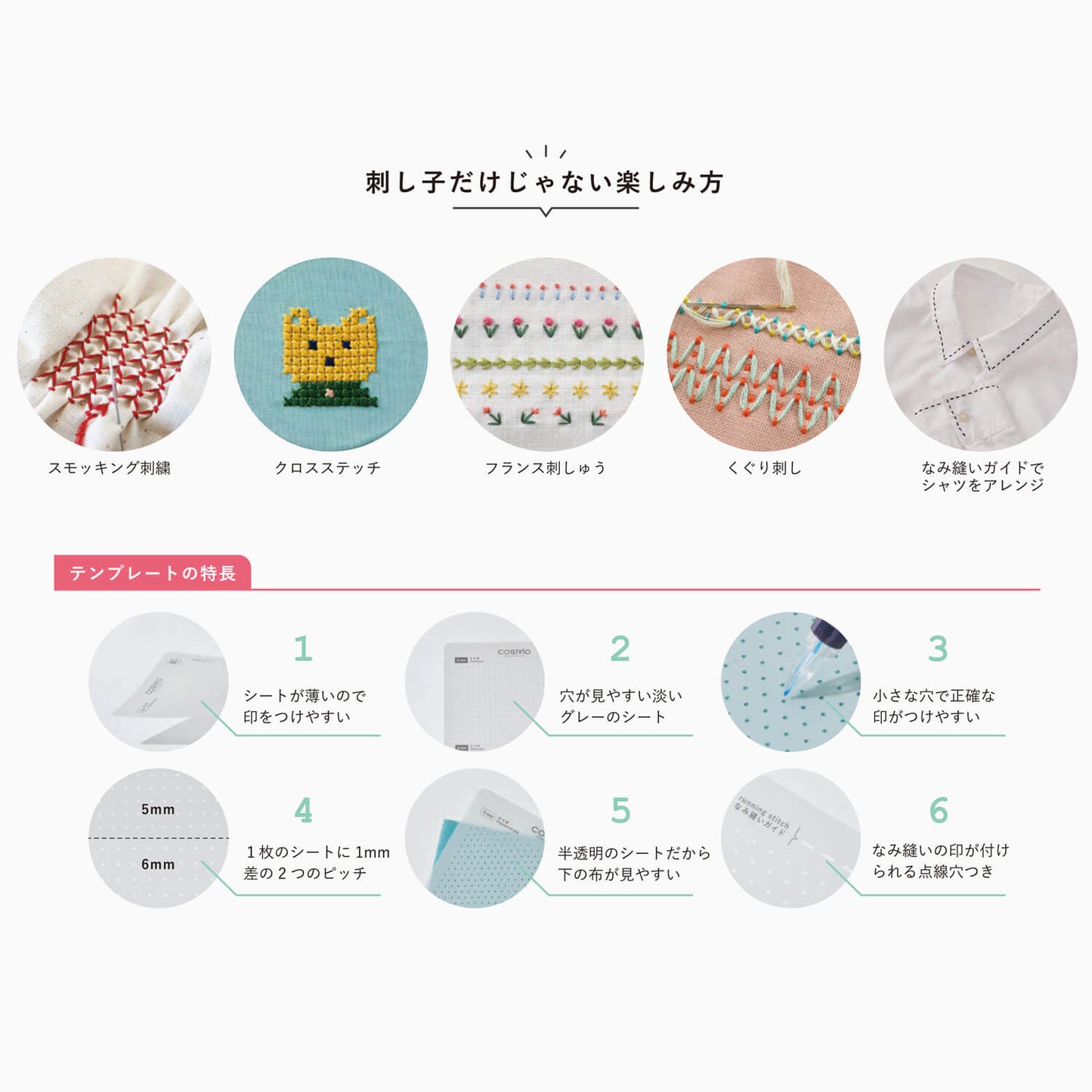 Plantillas para Sashiko de Cosmo - Varios tamaños disponibles