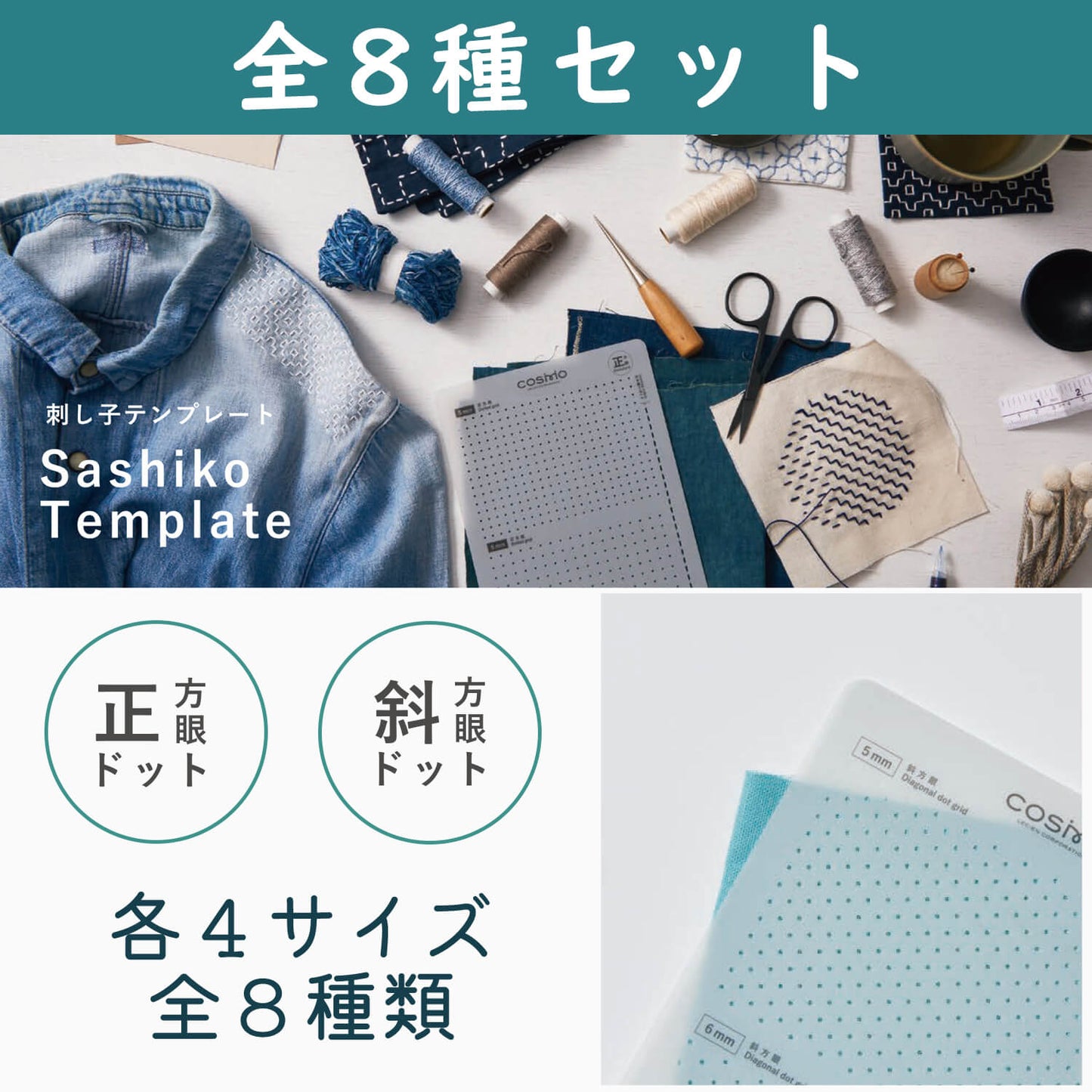 Plantillas para Sashiko de Cosmo - Varios tamaños disponibles