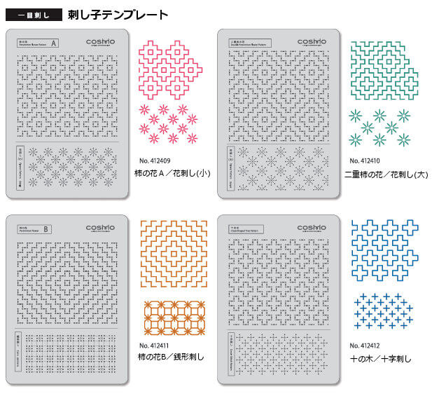 Plantillas de patrones tradicionales para Sashiko de Cosmo - Varios modelos disponibles